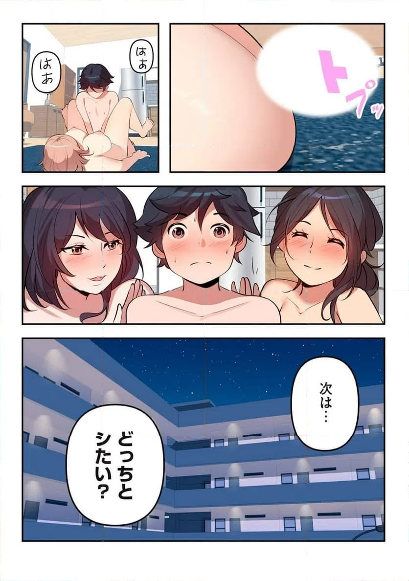 ページ 7 — 第28.2話