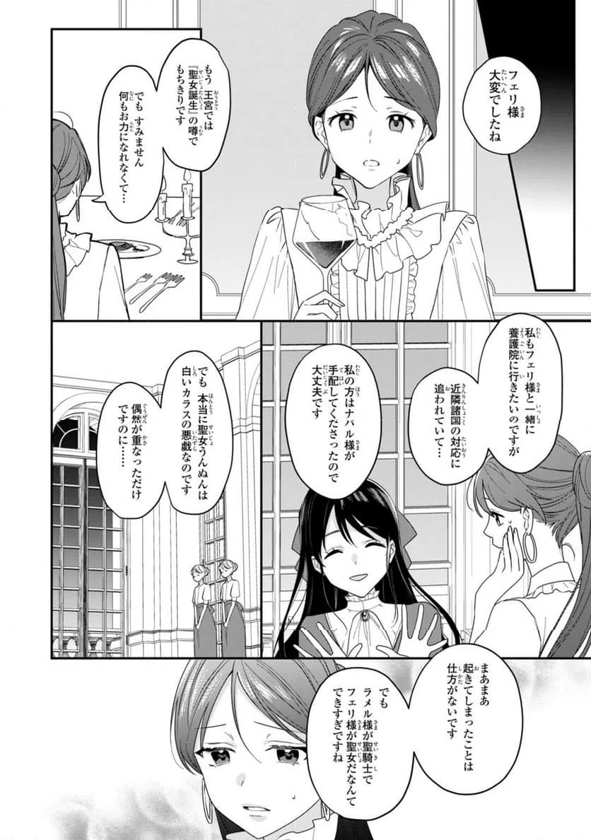 ページ 14 — 第24.2話