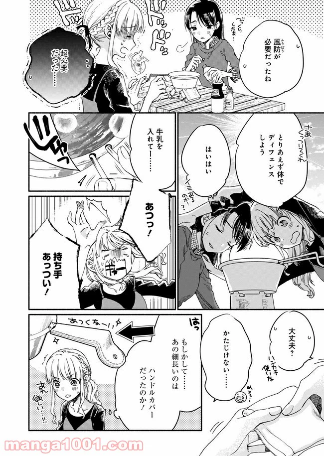ページ 20 — 第2話
