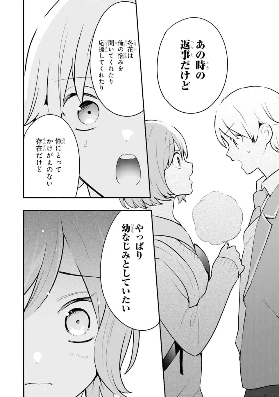 ページ 7 — 第14.2話
