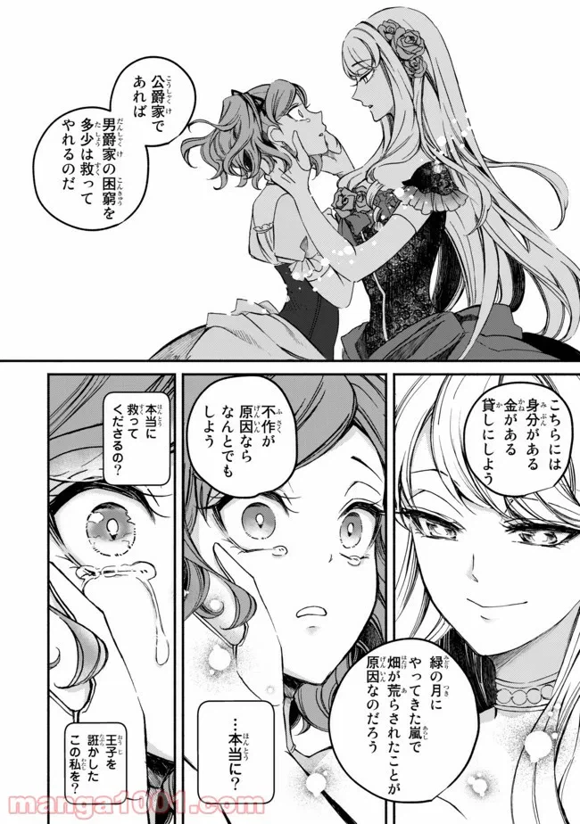 ページ 16 — 第1話