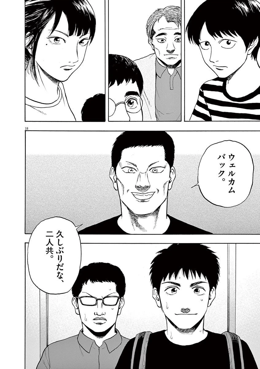 ページ 18 — 第9話