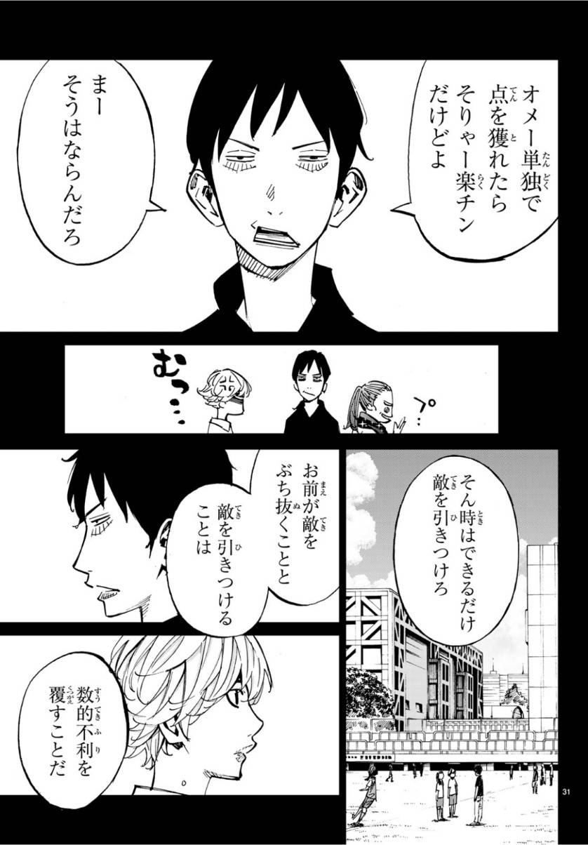 ページ 31 — 第38話