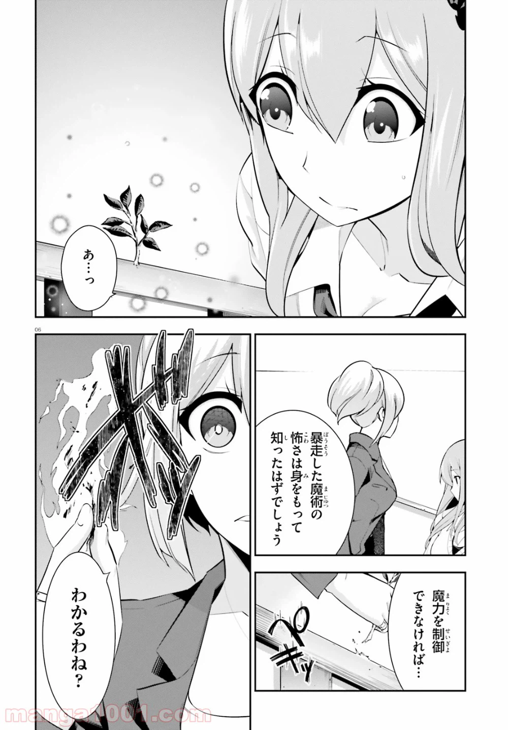 ページ 6 — 第16話