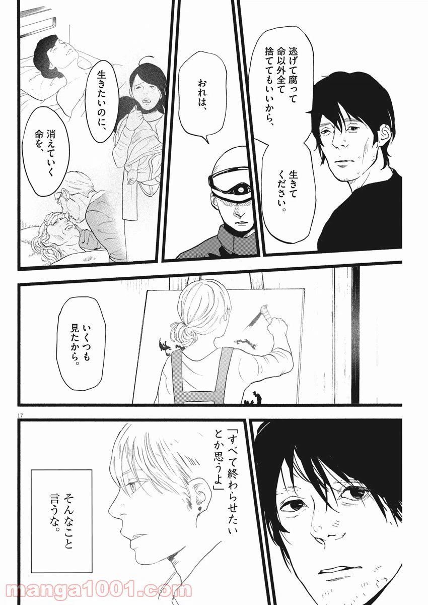 ページ 17 — 第19話