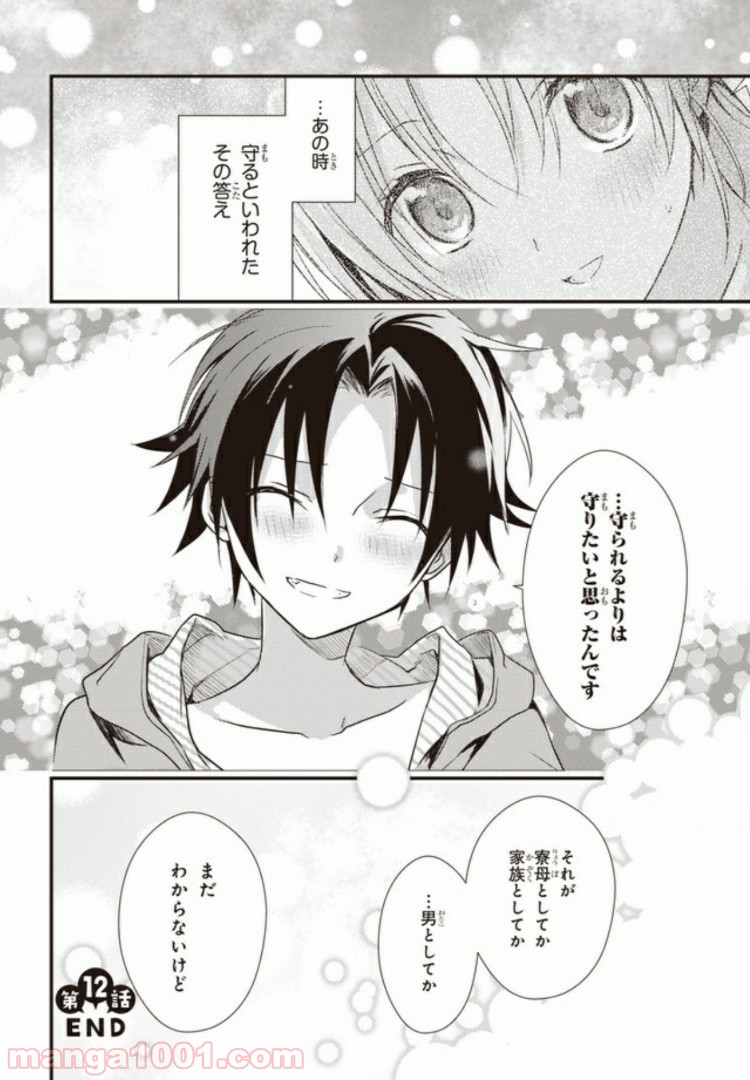 ページ 32 — 第12話
