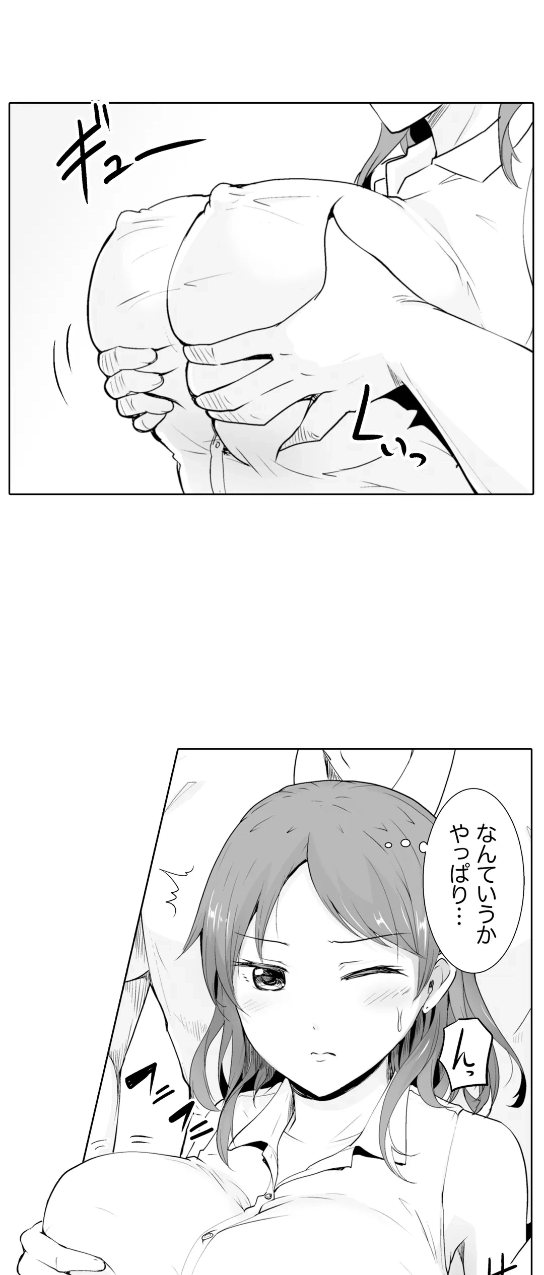 ページ 7 — 第4話