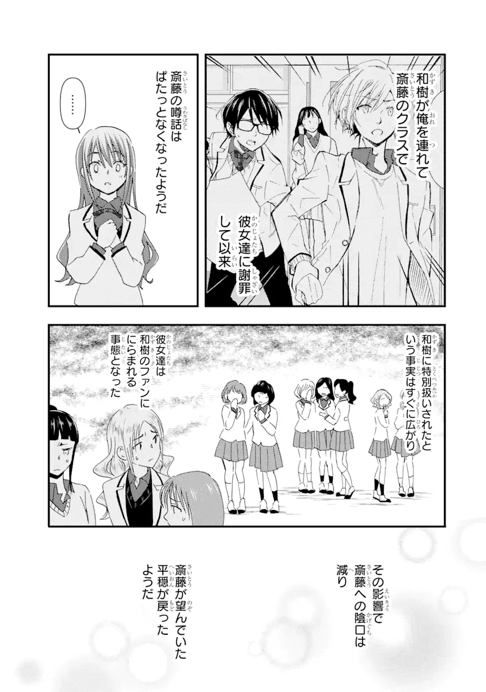 ページ 3 — 第15.1話