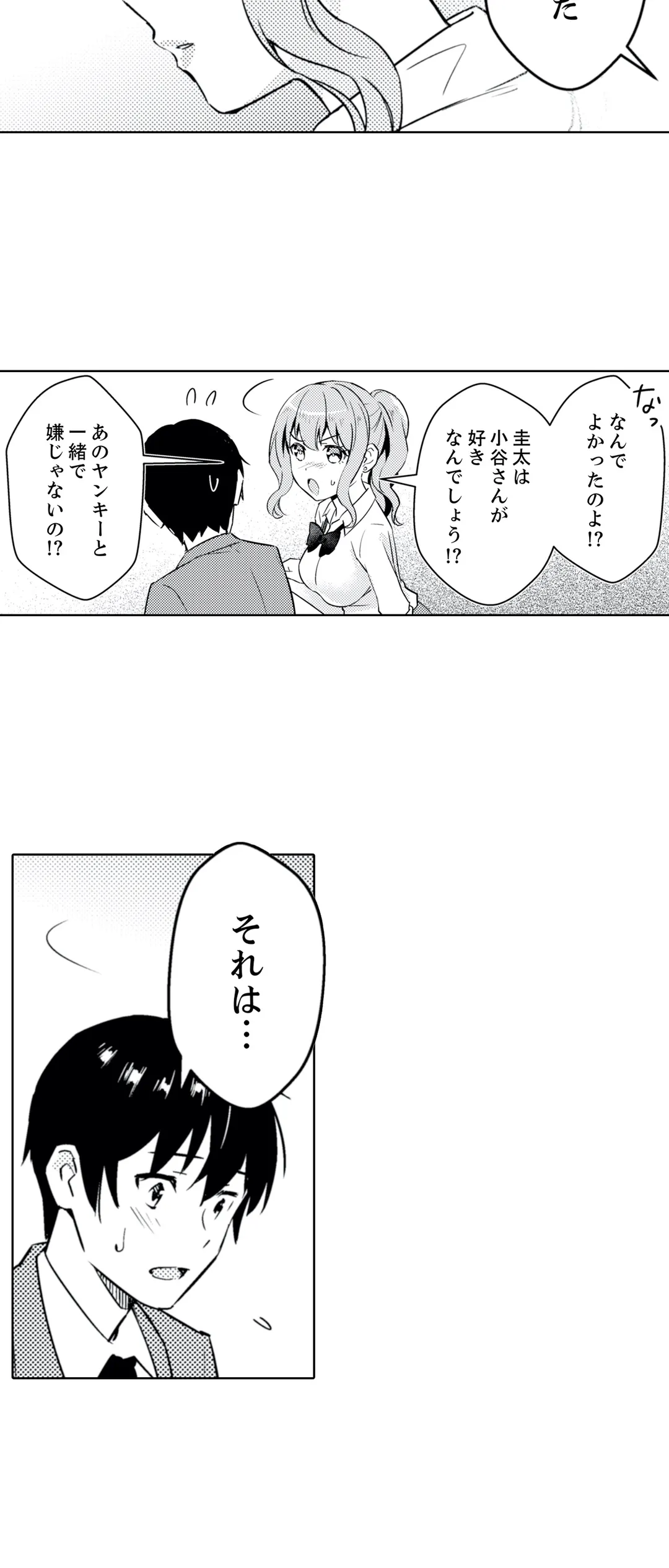 ページ 6 — 第27話