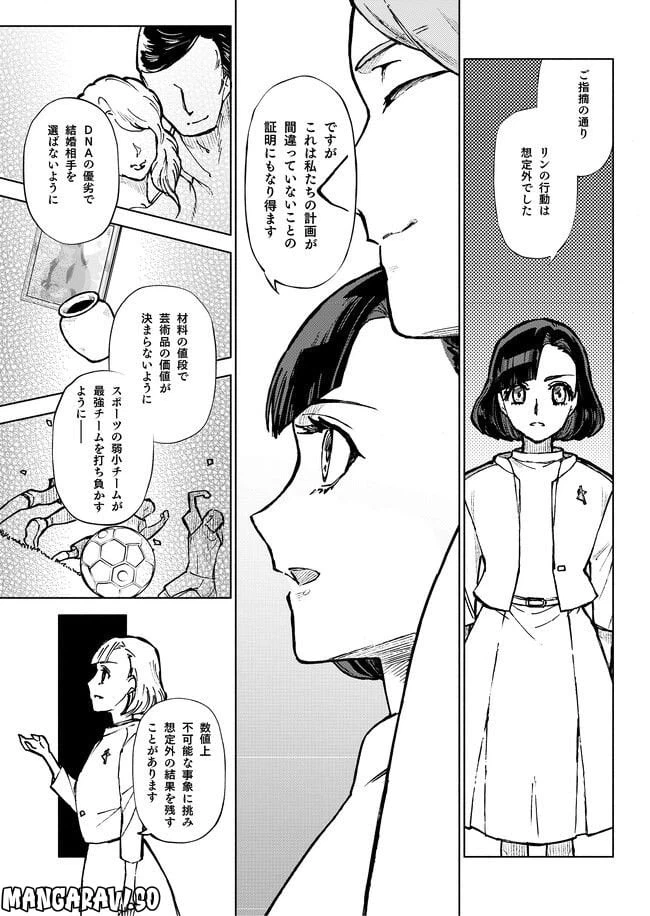 ページ 33 — 第3話