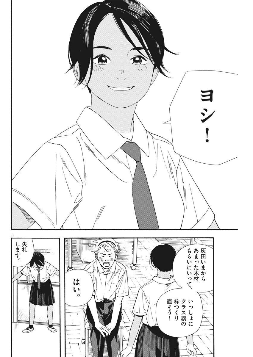 ページ 16 — 第61話