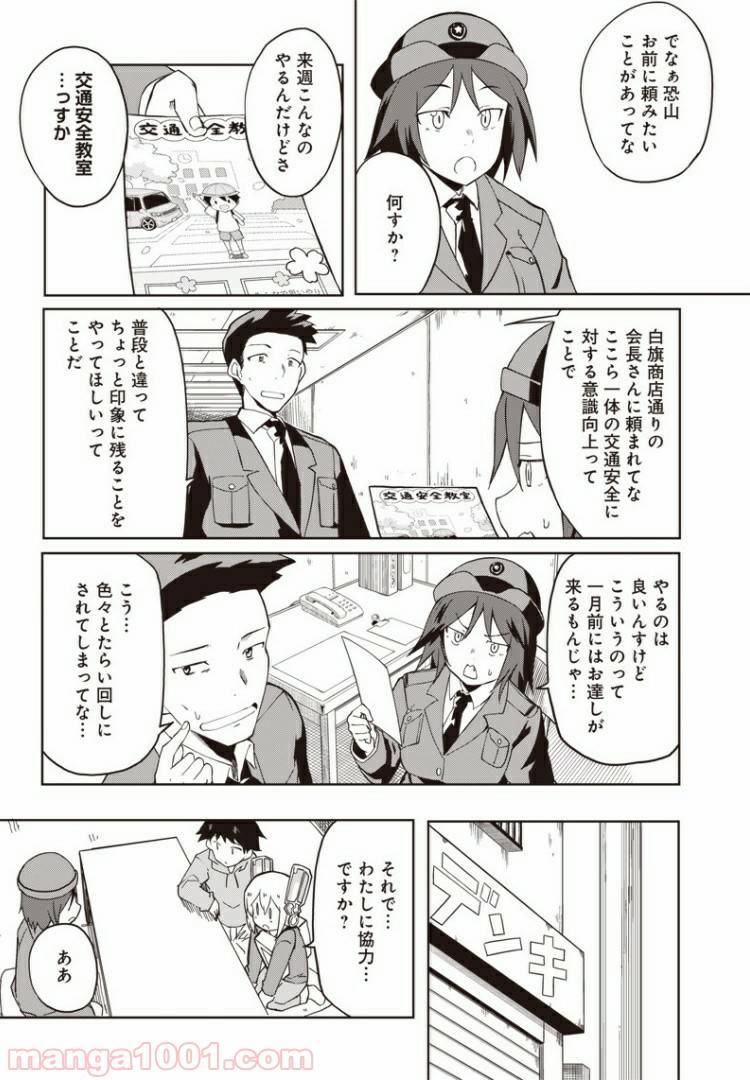 ページ 7 — 第8話