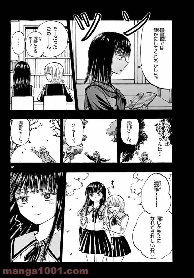 ページ 12 — 第34話