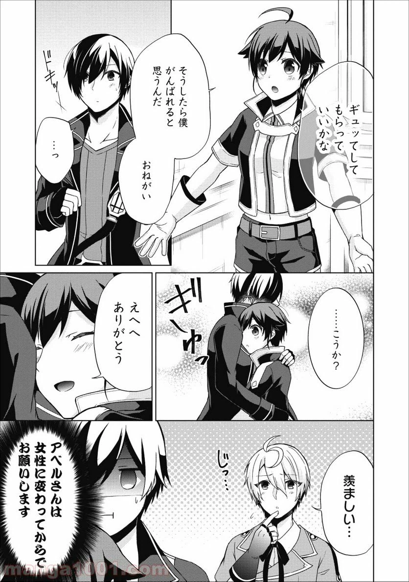 ページ 7 — 第19話