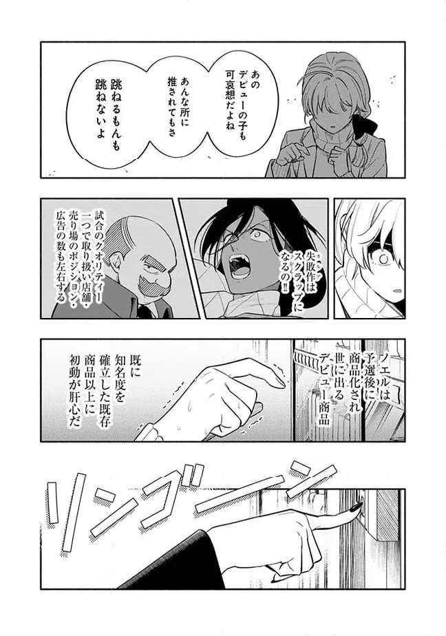 ページ 3 — 第6.2話