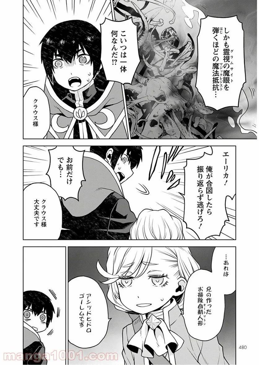 ページ 18 — 第5話