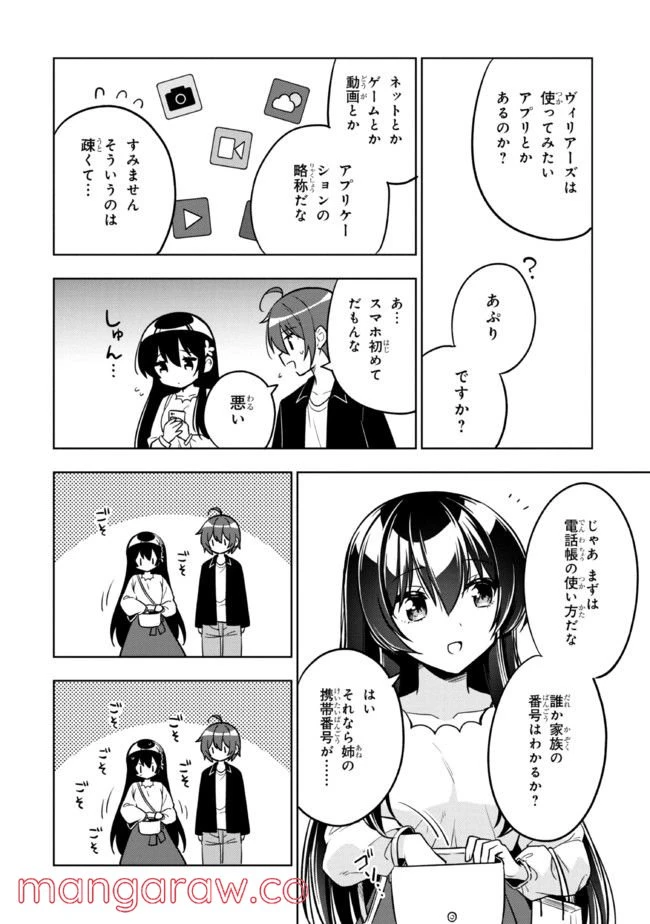 ページ 7 — 第4.2話