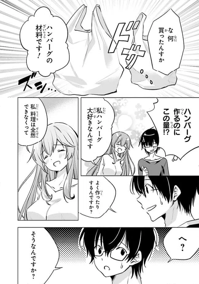 ページ 8 — 第10話