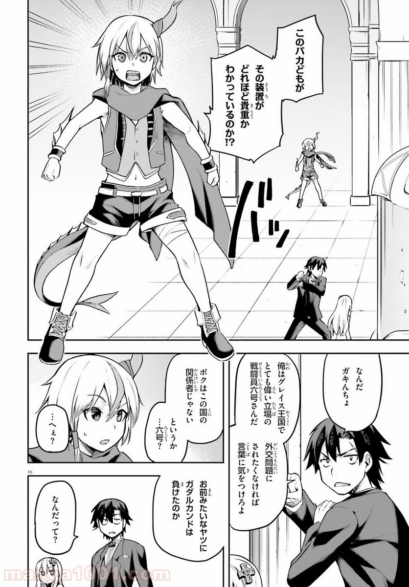 ページ 16 — 第20話