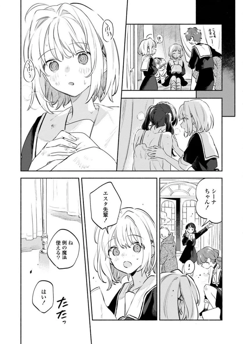 ページ 10 — 第32.1話