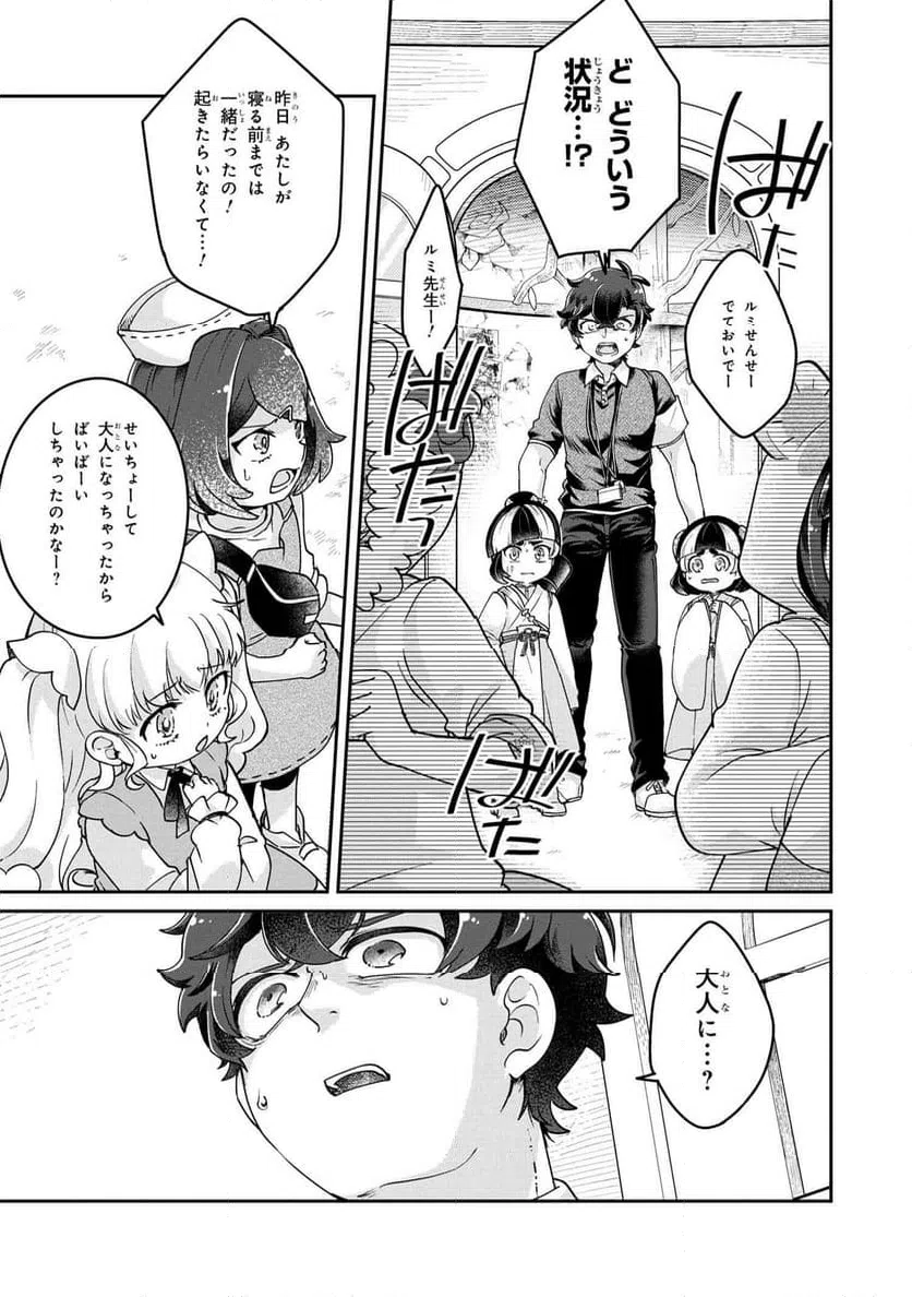 ページ 19 — 第13.3話