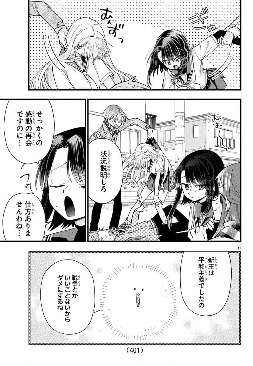 ページ 11 — 第37話