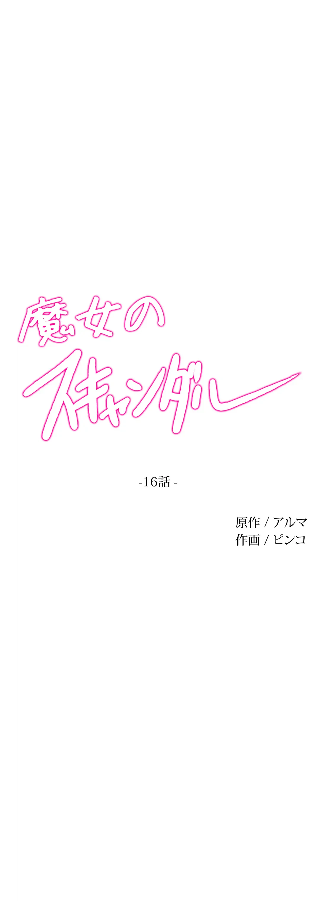 ページ 3 — 第16話
