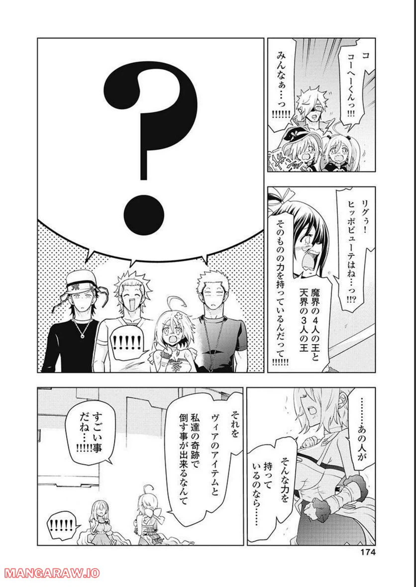 ページ 24 — 第61話