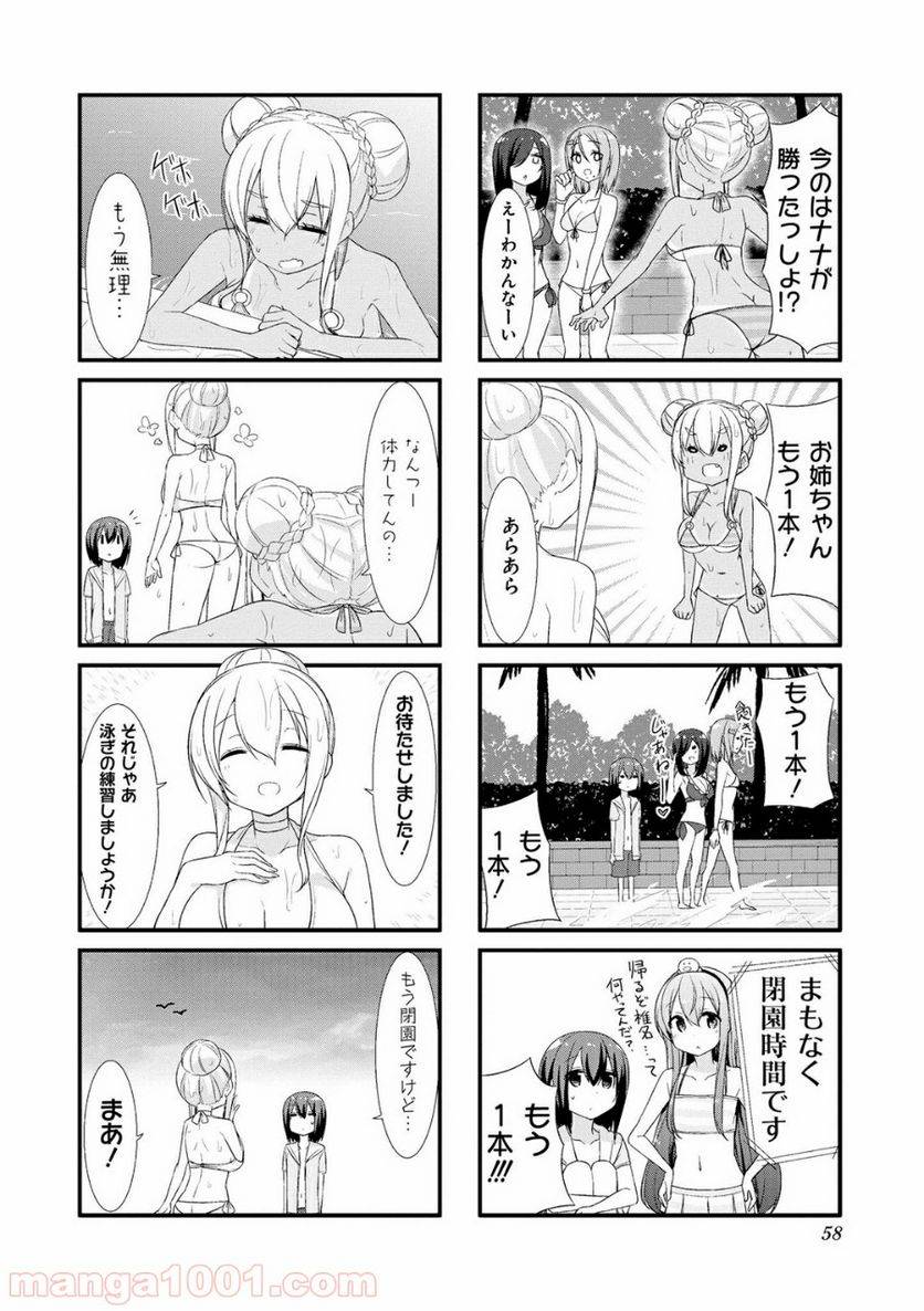 ページ 8 — 第19話
