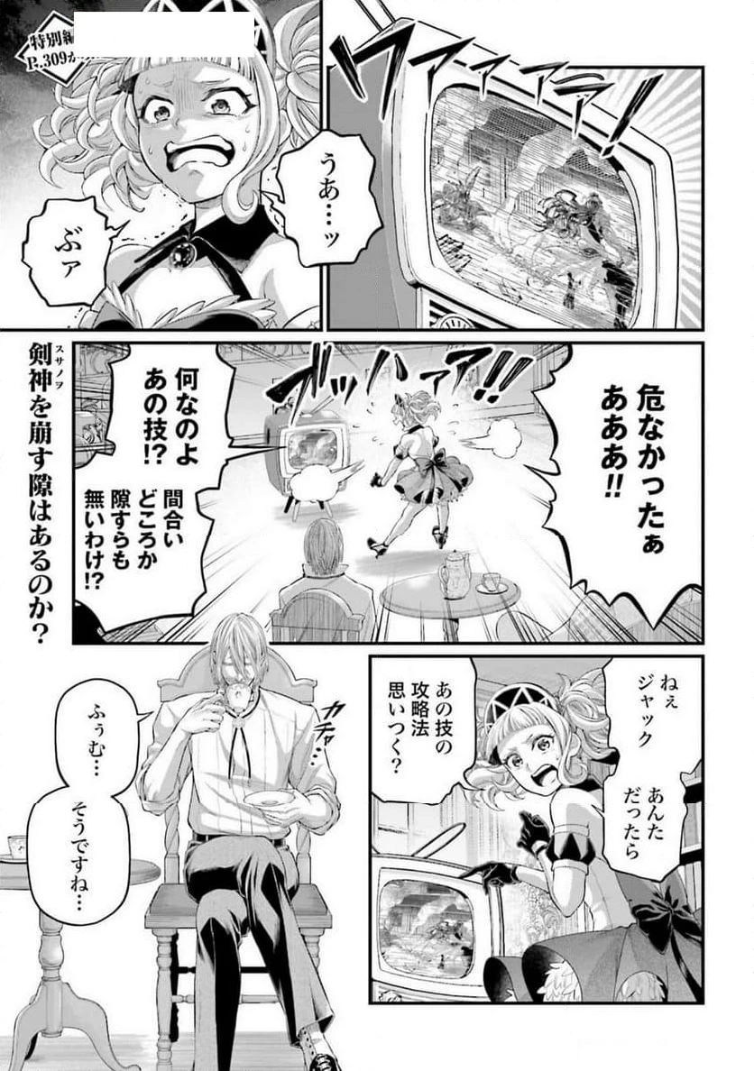 ページ 3 — 第91.2話