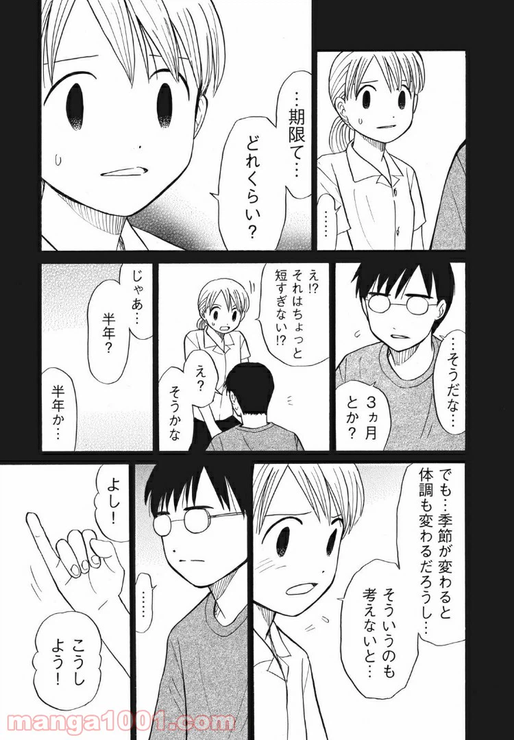 ページ 11 — 第13話