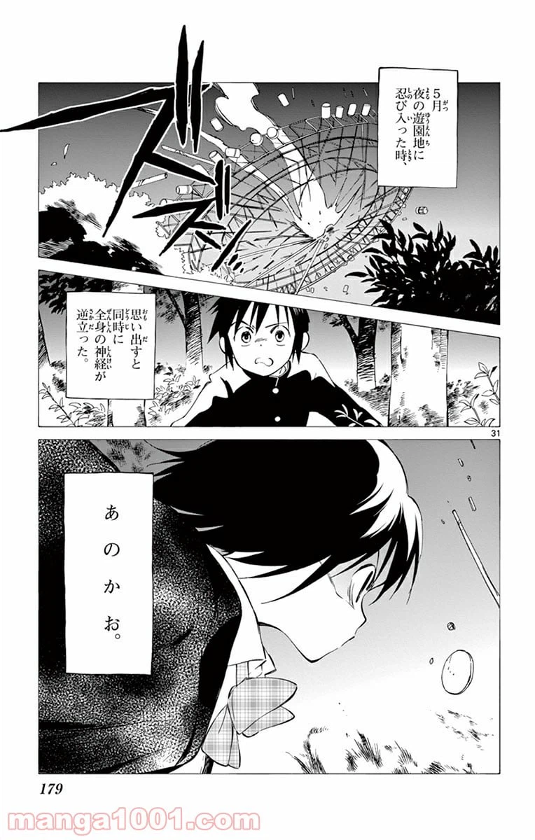 ページ 30 — 第34話