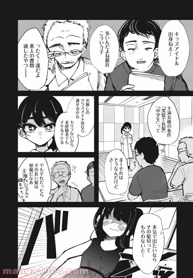 ページ 8 — 第14話