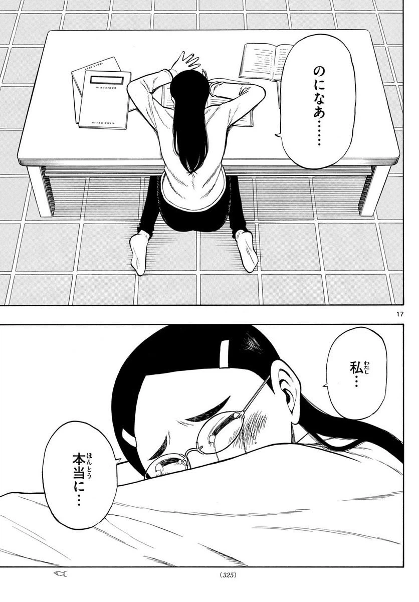 ページ 17 — 第76話