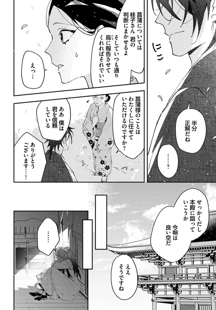 ページ 14 — 第5話