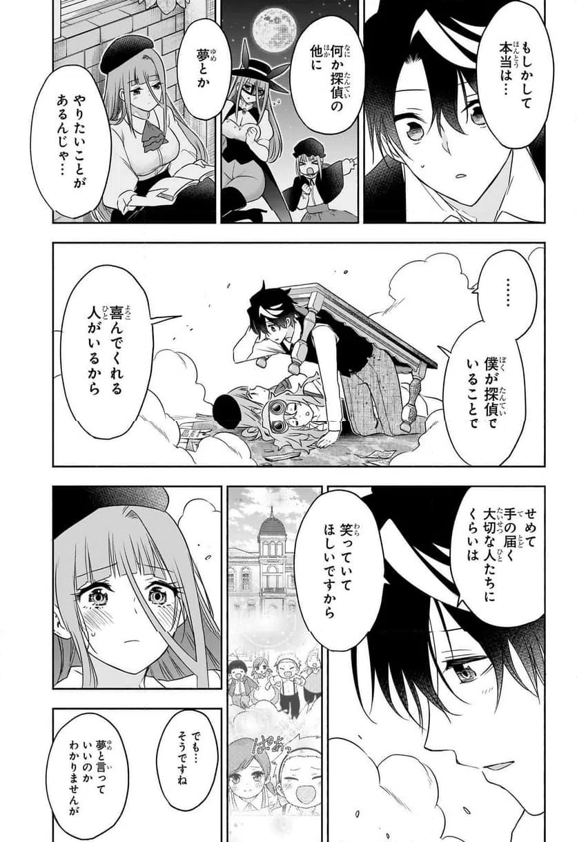 ページ 19 — 第20話