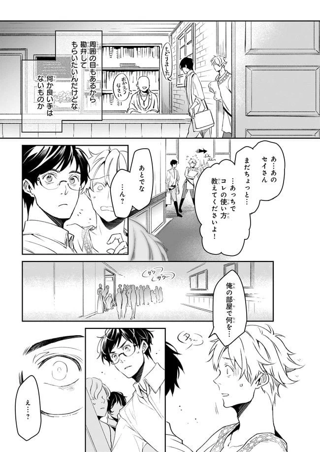 ページ 9 — 第21話