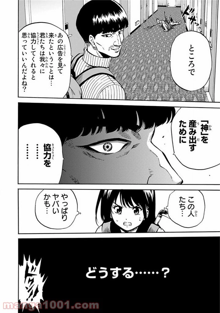 ページ 16 — 第56話