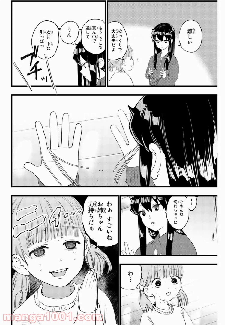ページ 10 — 第12話
