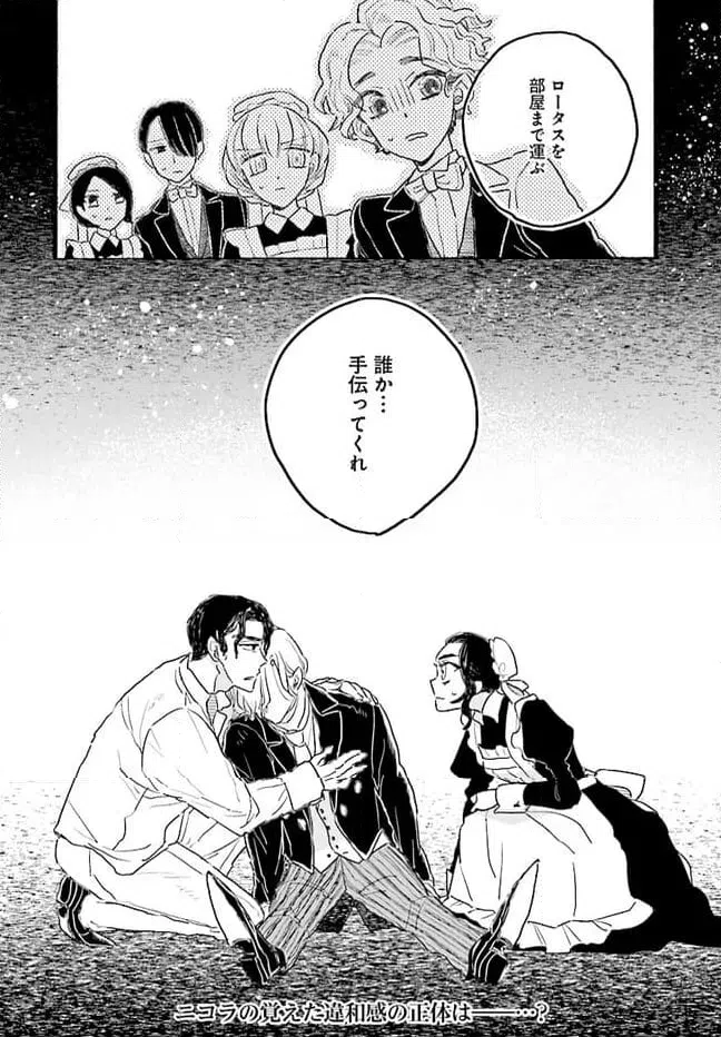 ページ 24 — 第5.1話