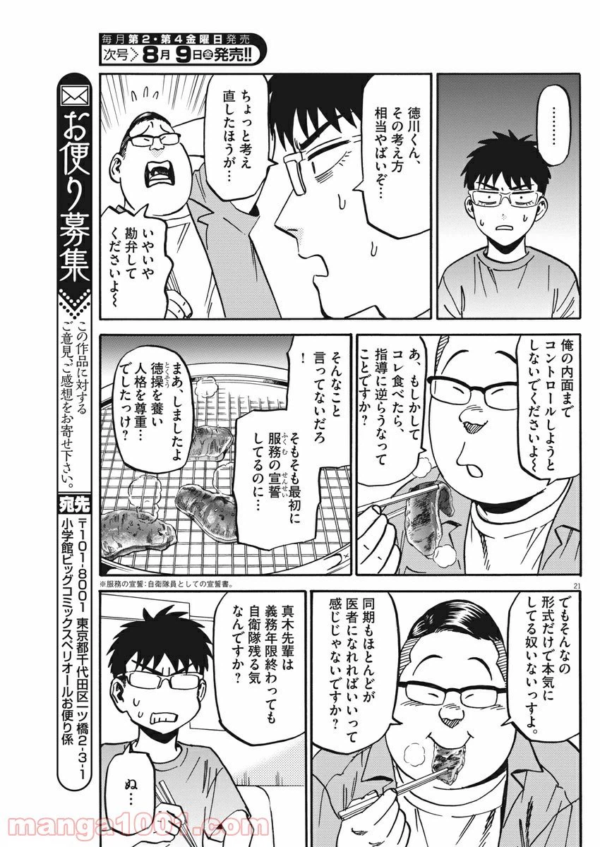 ページ 21 — 第34話