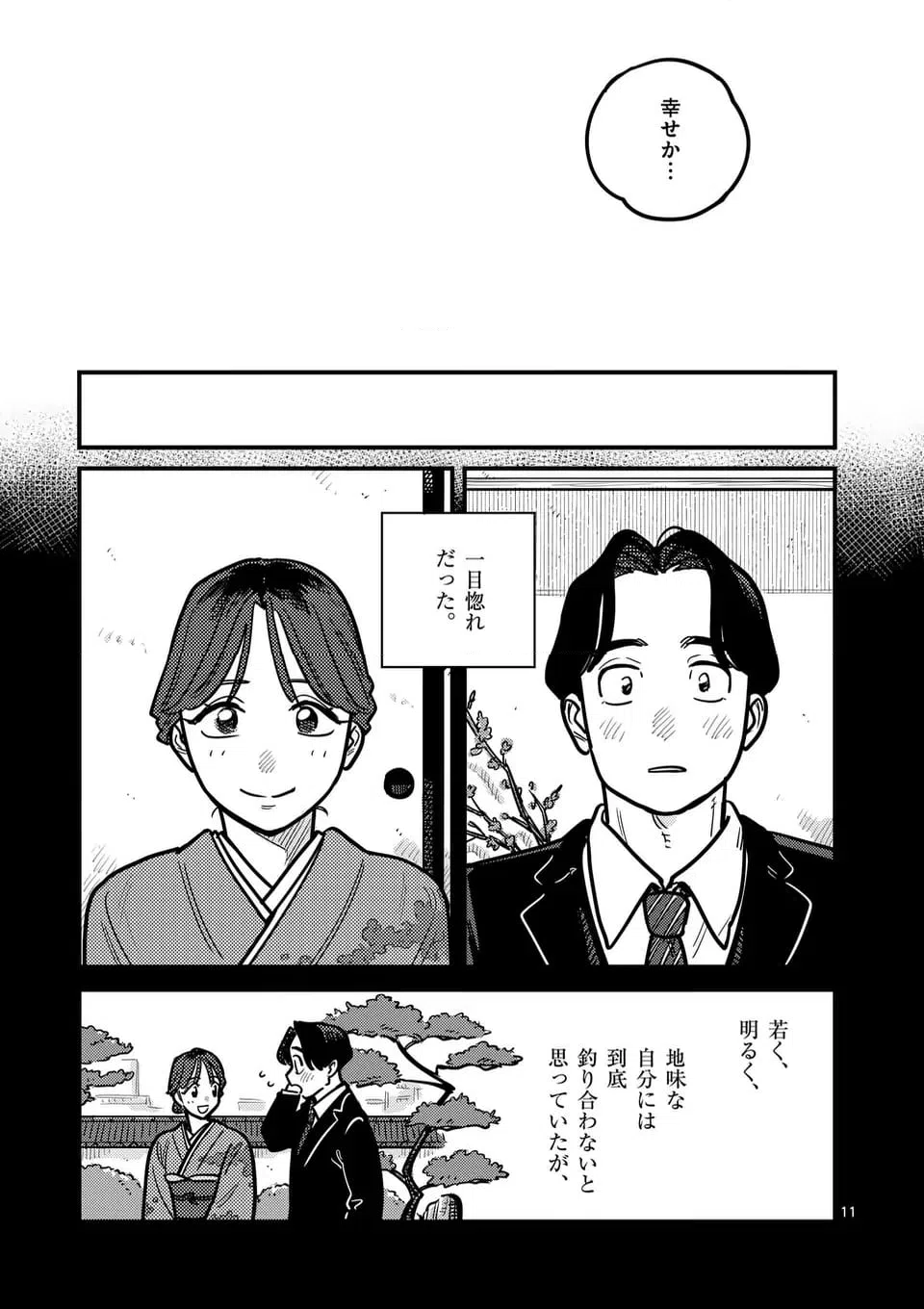 ページ 11 — 第127話