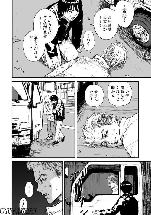 ページ 12 — 第1.2話