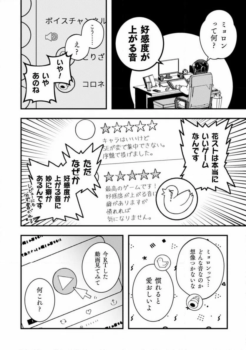 ページ 16 — 第5話