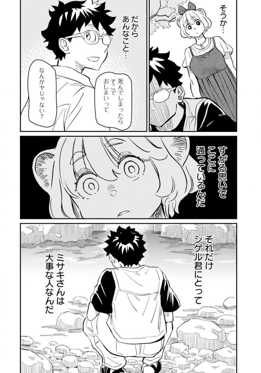 ページ 18 — 第7話