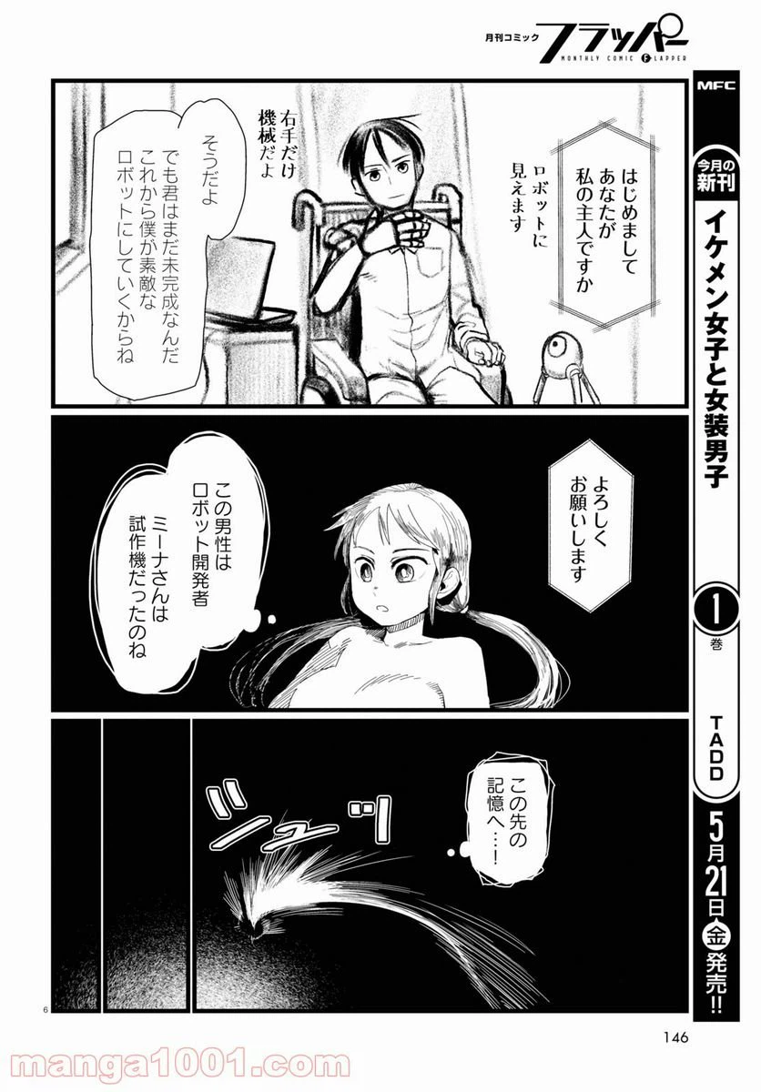 ページ 10 — 第21話