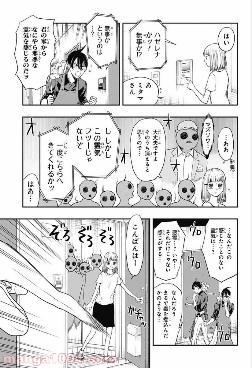 ページ 3 — 第3話
