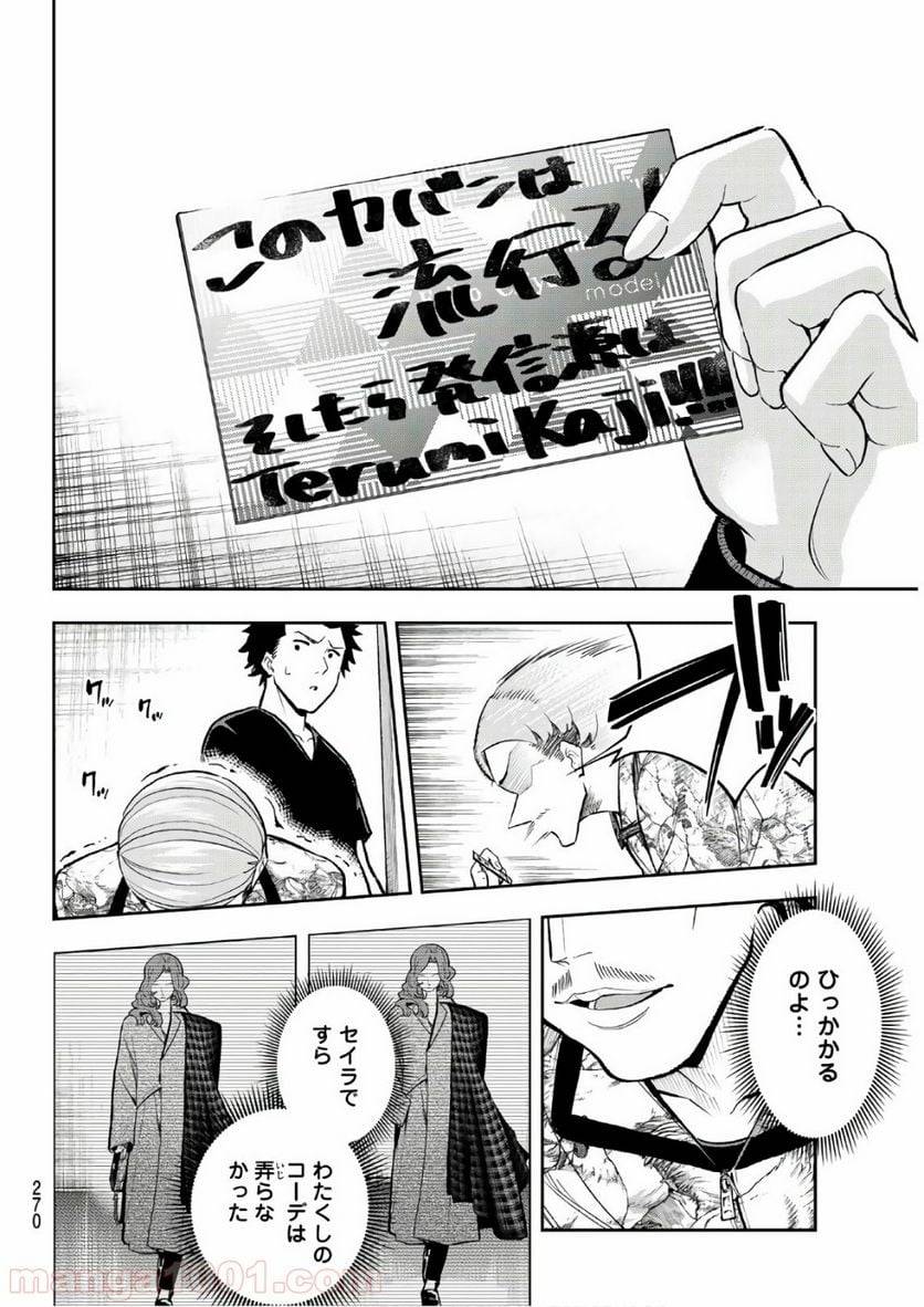 ページ 16 — 第119話