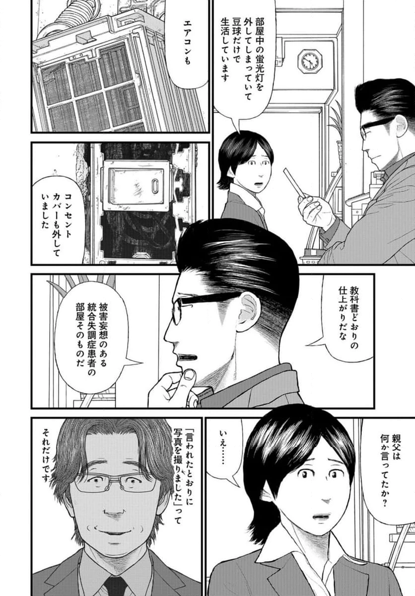 ページ 22 — 第71話