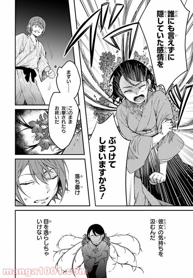 ページ 10 — 第5話